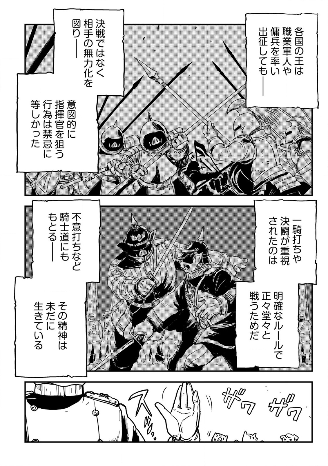 Orcsen Oukokushi – Yaban na Ooku no Kuni wa, Ikanishite Heiwa na Elf no Kuni wo Yakiharau ni Itatta ka - Chapter 5.2 - Page 35